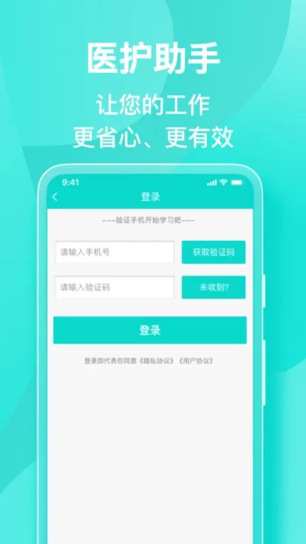 医护助手官方正版下载图3