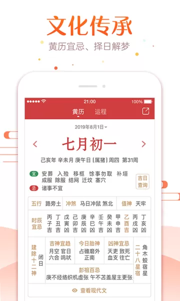 万年历官网版最新图2