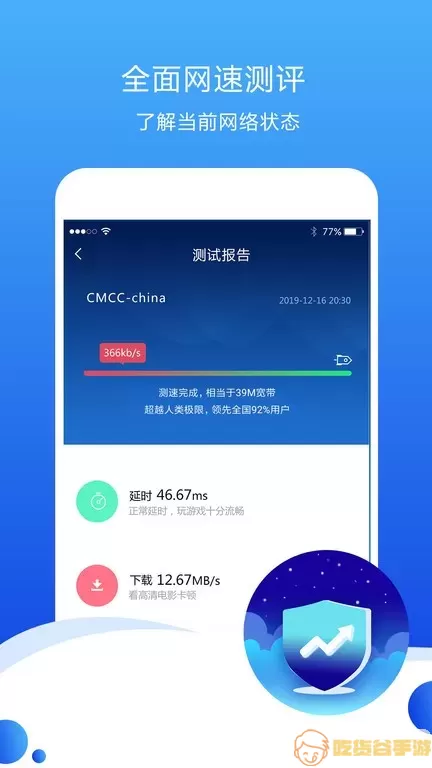 测速高手官网版app