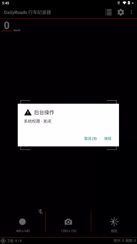 DailyRoads 行车纪录器下载免费版图3