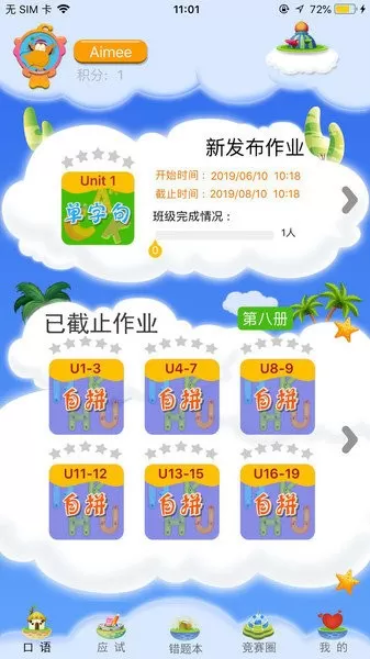 天天童学基础进阶下载最新版本图2