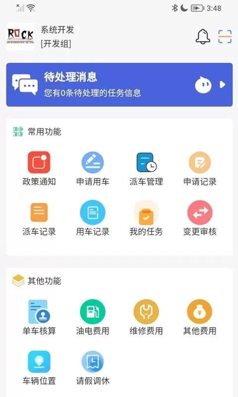 智慧公务用车平台下载图1