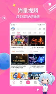 b站旧版本（哔哩哔哩）最新版本图0