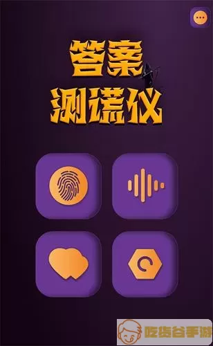 测谎仪app真的可以测出来吗