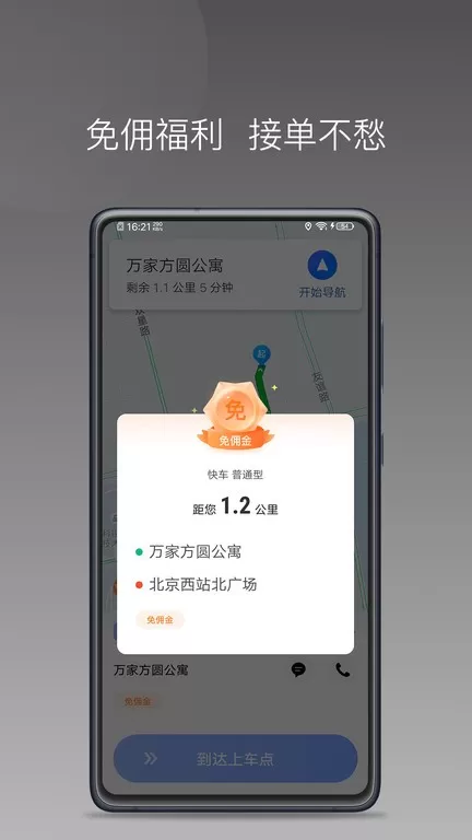 方舟行聚合版下载免费版图3