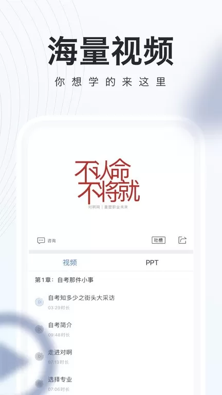 对啊自考随身学平台下载图0