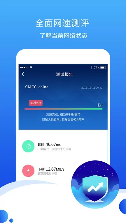 测速高手官网版app图3