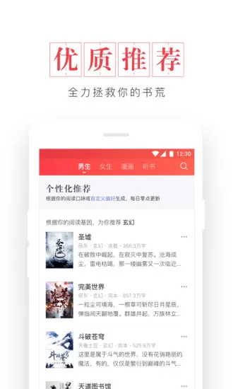 起点中文小说网触屏版手机版图1