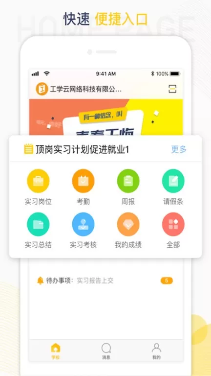 工学云app下载图2