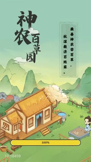 神农百草园手机版下载图2