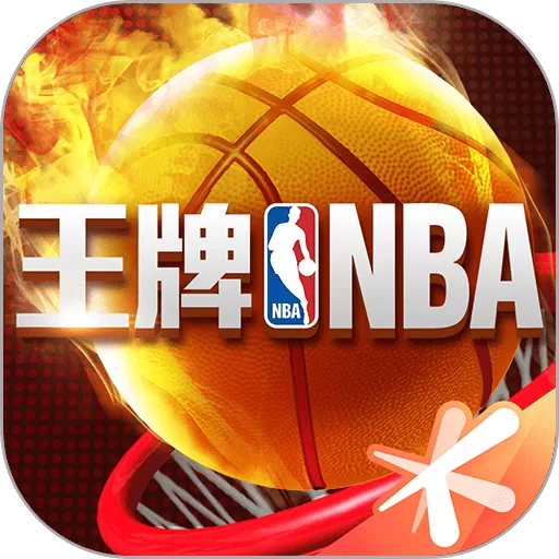 王牌NBA免费版下载