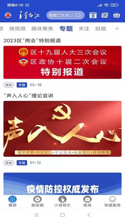 i青白江下载官方正版图1