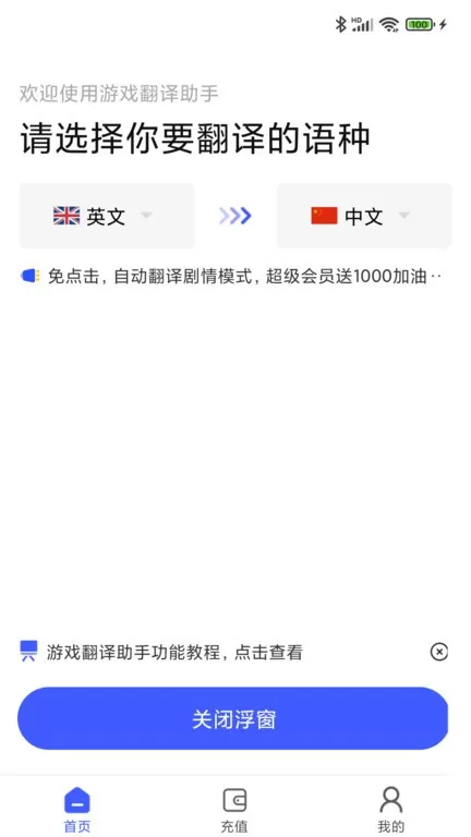 翻译助手安卓免费下载图2