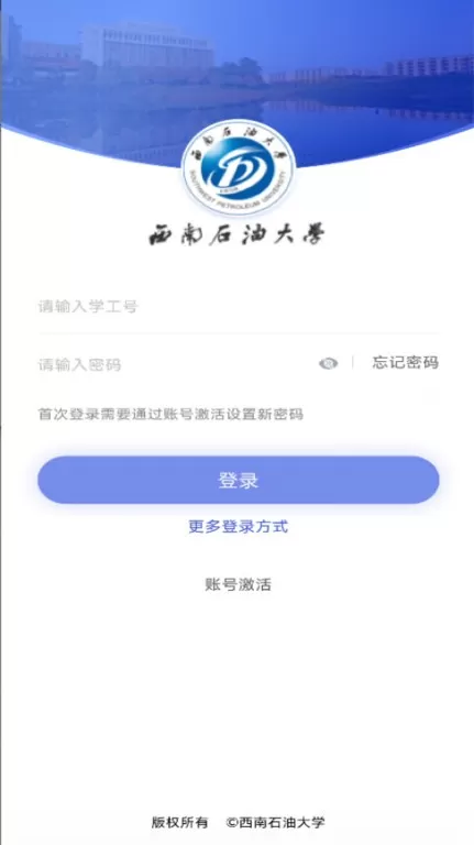 西南石油大学移动校园下载官网版图0