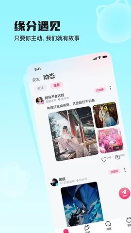 趣咪约玩下载官方正版图1