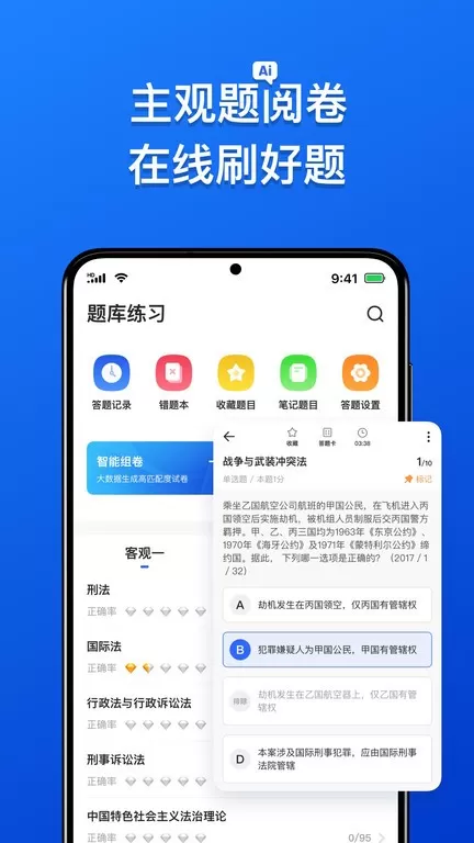 瑞达法考安卓版最新版图3