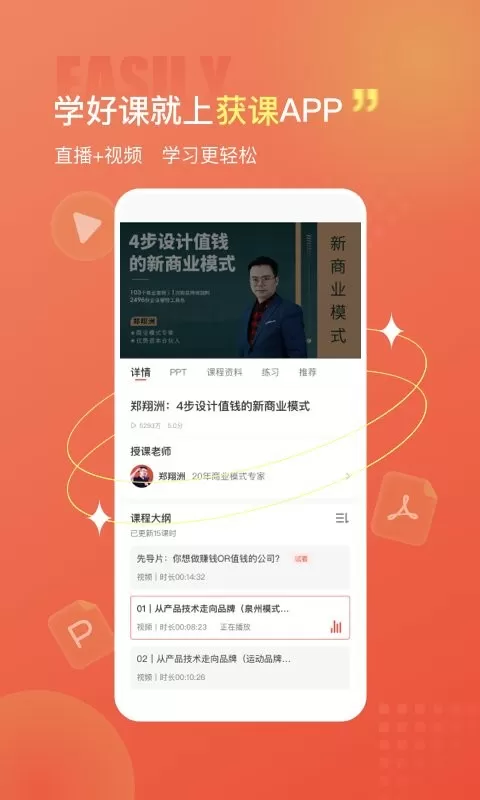 获课手机版图2