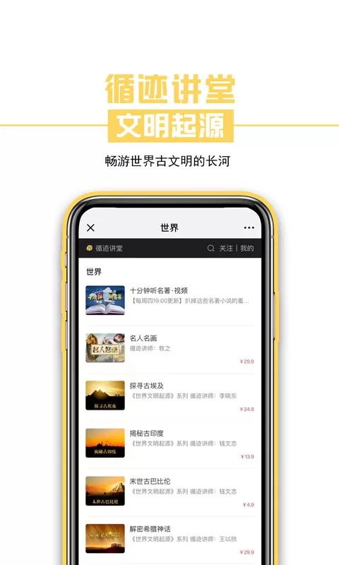 循迹讲堂安卓最新版图2