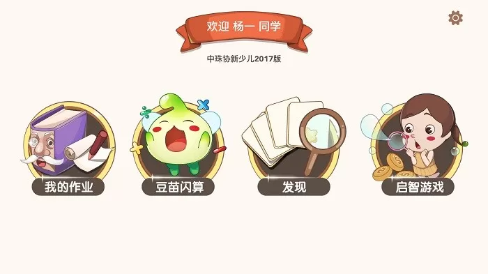 豆苗闪算最新版下载图1