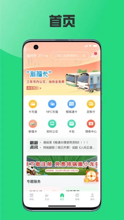 榕城通下载新版图3