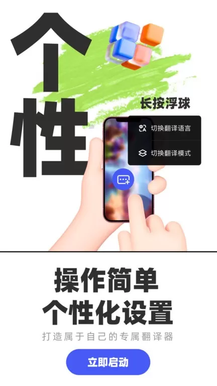 翻译助手安卓免费下载图0