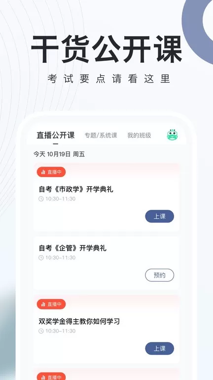 对啊自考随身学下载最新版图1