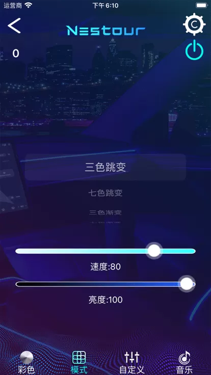 LEDSMART下载最新版图2