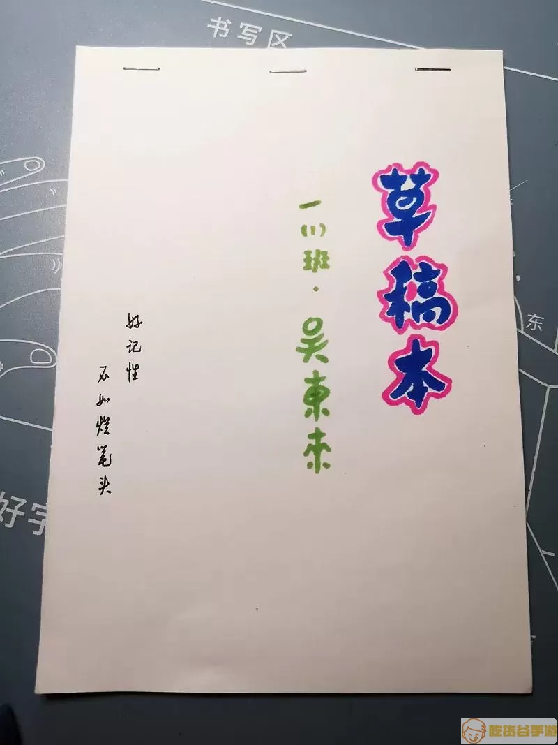 草稿本还可以叫什么名字