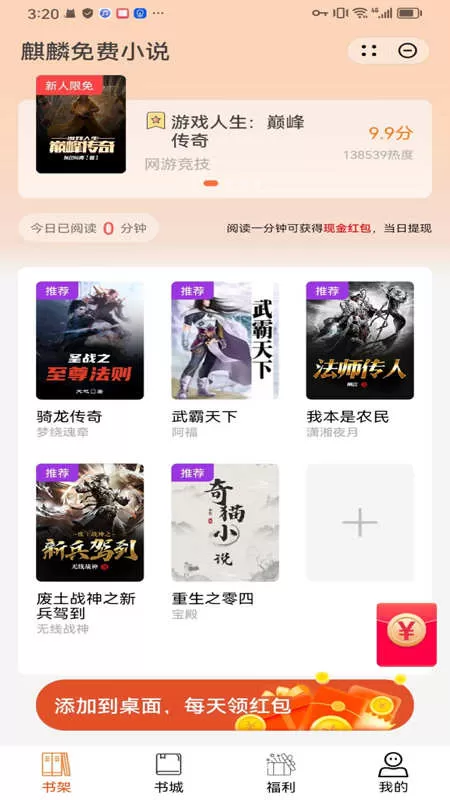 麒麟小说下载最新版图1