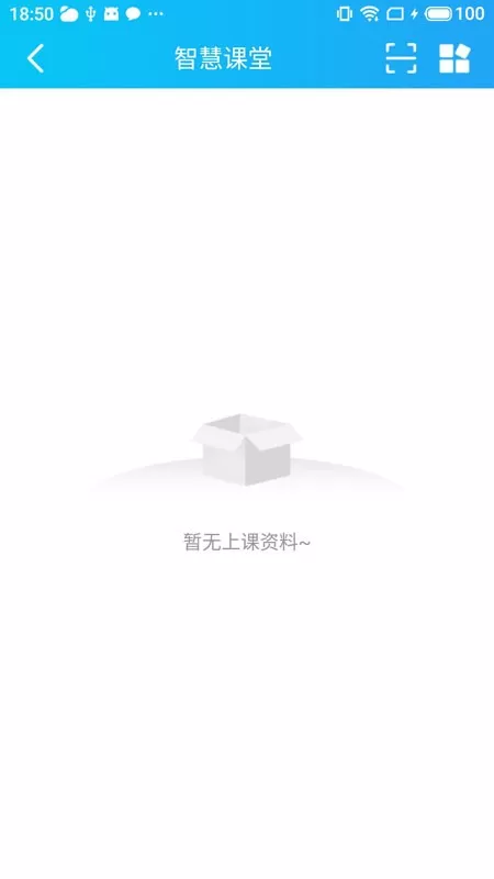 蓝鸽智慧课堂学生端下载手机版图1