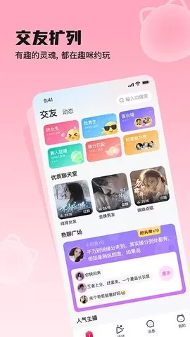 趣咪约玩下载官方正版图4