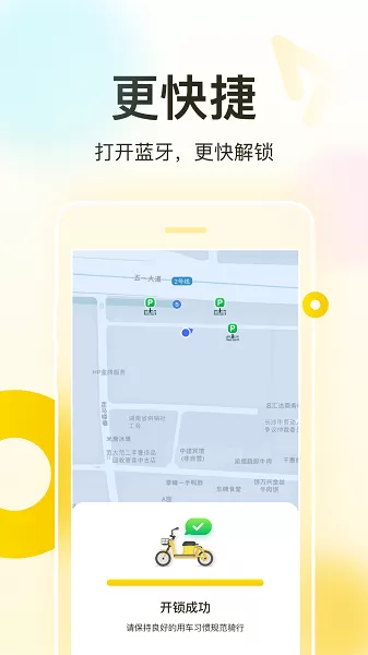 松果出行老版本下载图1