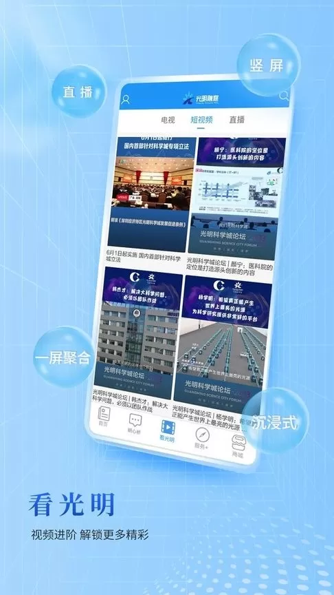 光明融媒正版下载图0