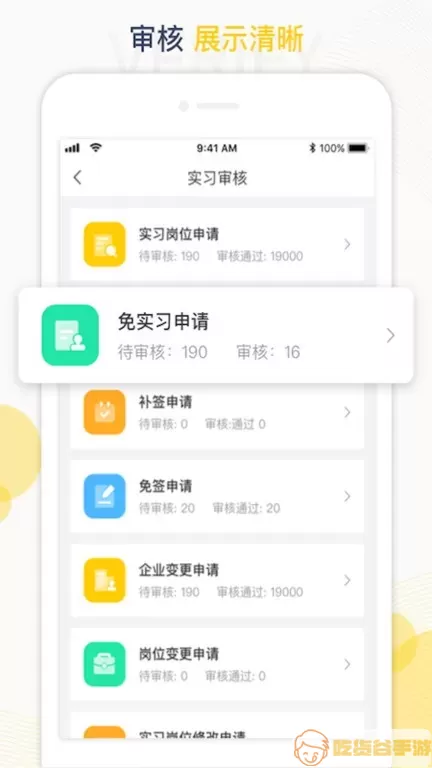 工学云app下载