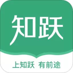 知跃安卓免费下载_知跃app官方版下载安装