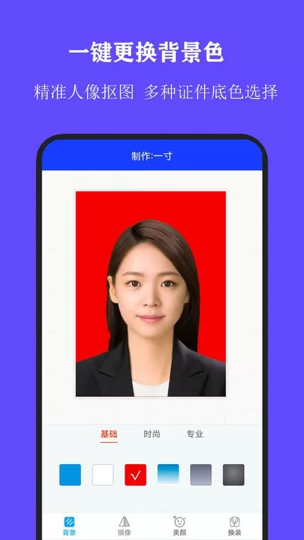全能证件照app下载图3