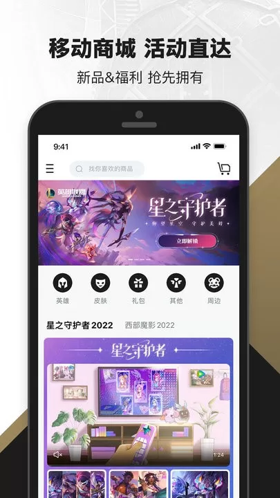 掌上英雄联盟下载手机版图3