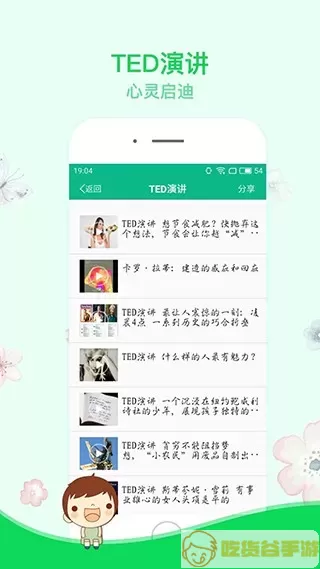 励志演讲官网版app