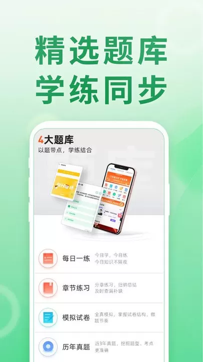 会计跟我学安卓版图2