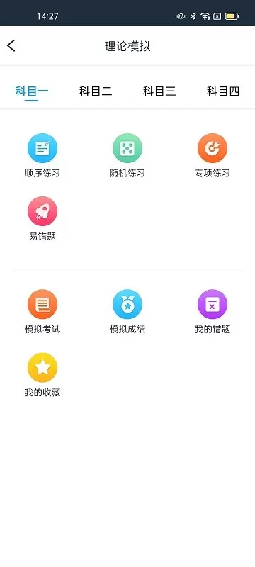 好学车学员版下载最新版本图2