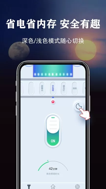 手电筒安卓下载图1