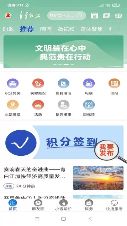 i青白江下载官方正版图0