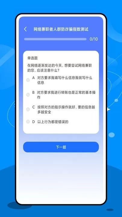 终结诈骗安卓下载图2