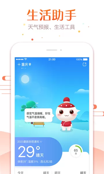 万年历官网版最新图1