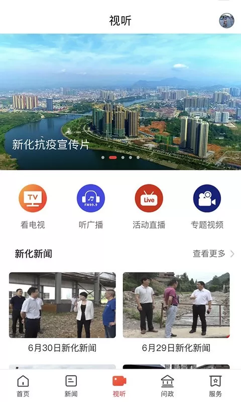 云上新化官方免费下载图1