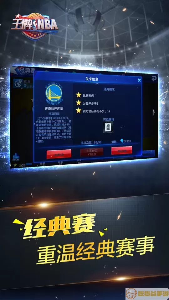 王牌NBA免费版下载