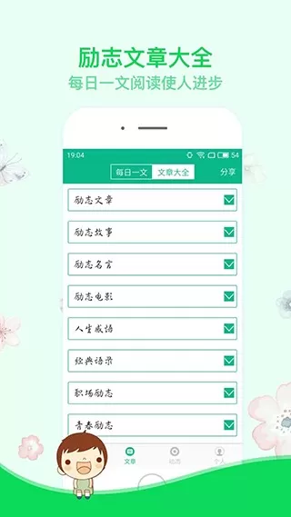 励志演讲官网版app图0