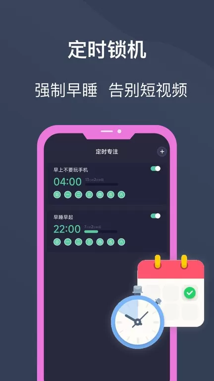 锁机宝下载官方版图3