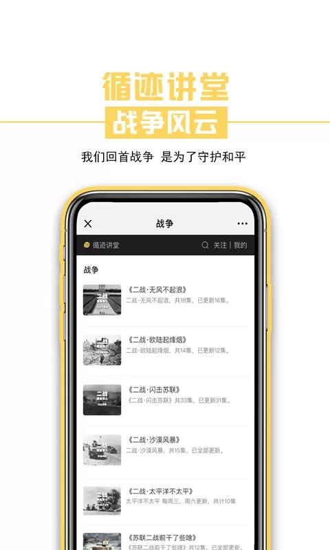 循迹讲堂安卓最新版图1