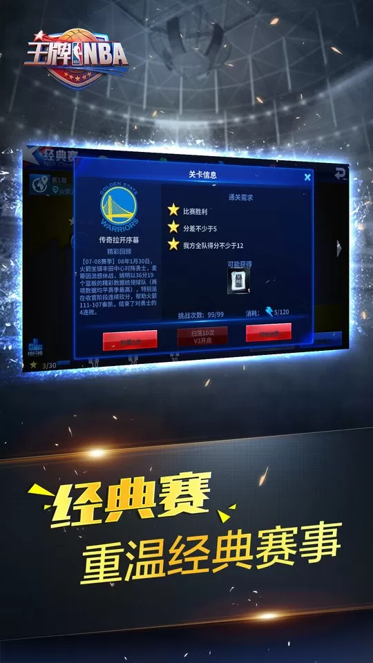 王牌NBA免费版下载图2